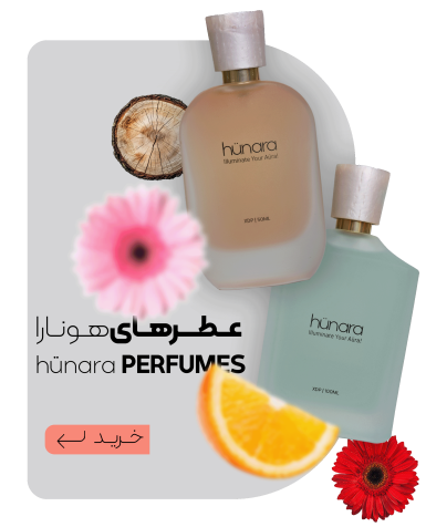 link to open hunara perfumes page لینکی برای باز شدن صفحه عطرهای هونارا